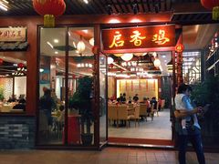 门面-启香鸡私房菜(湖景店)