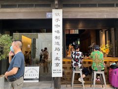 门面-Metal hands·铁手咖啡