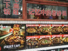 -罗妈砂锅(四川成都奎星楼店)