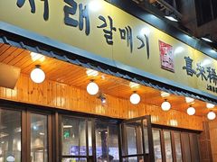 -喜来稀肉(虹泉路店)