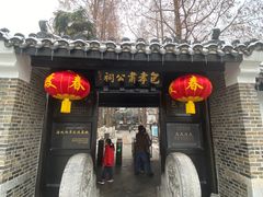 -包公祠