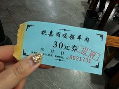 -杭嘉湖咬强羊肉面馆(永兴路总店)