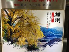 -南雄雄州土菜餐厅(粤北大厦店)