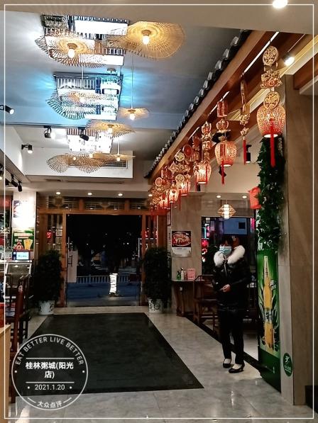 桂林粥城(阳朔店)-"总体评价有些糟糕04从点评上搜到的粥店.