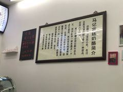 -清真马记宫廷奶酪(农光里店)