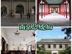 -南京中国近代史遗址博物馆(南京总统府)