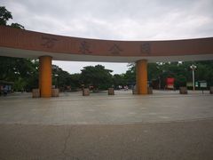 -万泉公园