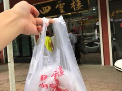 -四云楼烤鸡店(吉庆街店)