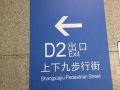 -丽的面家(多宝路店)