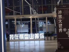 -棋盘山冰雪大世界