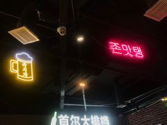 门面-Meet Sun韩式大排档(五一广场7MALL店)