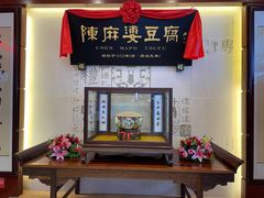 -陈麻婆豆腐(春熙店)