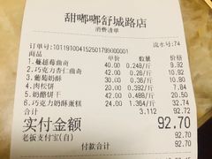 账单-甜嘟嘟烘焙坊(舒城路店)
