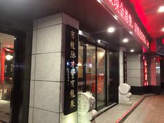 -聚春园·福龙泉澡堂(温泉店)