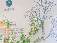 -左悦·艾灸调理·推拿按摩·精油SPA(卓悦汇店)