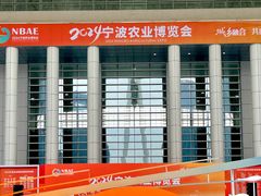 -宁波国际会展中心