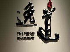 -逸道(益丰·外滩源店)