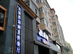 -人杰鱼乐轩(珠江路店)