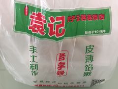 -袁记云饺(蛇口店)