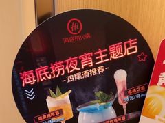 -海底捞火锅(北京西路夜宵主题店)