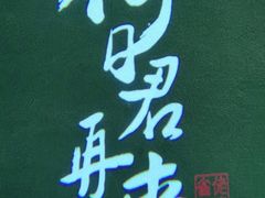 -佬麻雀·剁椒鱼头(京基KK One店)