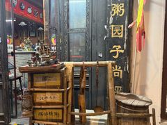 -大郎桥瑞陆糖粥(小太平巷店)