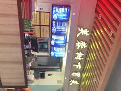 -芙蓉树下·四川冒菜(大悦城店)