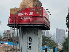 -重庆十八梯传统风貌区