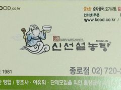 -神仙雪浓汤(明洞店)