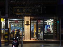 -夏家合汁(天润花园小区店)