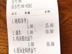 账单-新万鑫银丝面·非遗无锡味(惠山古镇店)