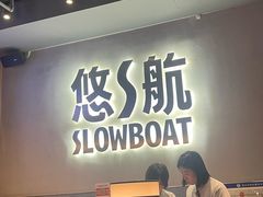 -悠航SLOWBOAT(三里屯店)