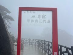 -三清山风景名胜区