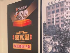 -堂瓦里·33年传统赣菜(第一街区店)