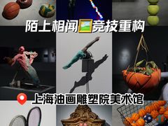 -上海油画雕塑院