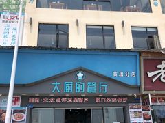 门面-大厨的餐厅(曾厝垵总店)