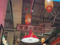 -江北北火锅馆·公路夜市(魏公村店)