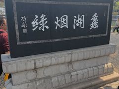 -蠡湖大桥公园