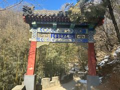 -红螺寺