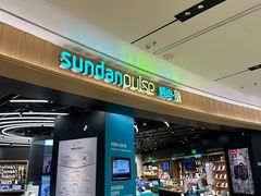 -sundanpulse顺电·脉(海岸城购物中心店)