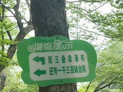 -三叠泉瀑布
