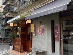 -Again Coffee Roaster(香蜜湖店)