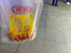 -朱記糯米蛋糕(千川百货店)