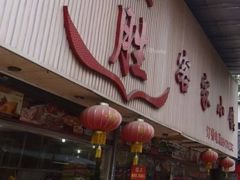 -强胜客家小镇(永福路店)