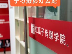 -红瓜子 影视后期 摄影摄像设计 新媒体运营技能培训(宝安校区)