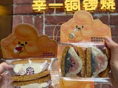 -辛一·铜锣烧(鸿寿坊店)