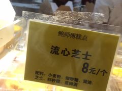-鲍师傅糕点(国金街店)