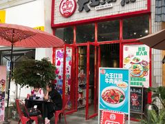 -大王油茶(二厂文创公园店)