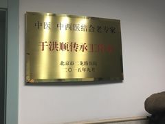 -北京市肛肠医院(北京市二龙路医院)
