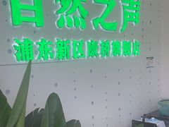 -自然之声助听器·呼吸机(康桥旗舰店)